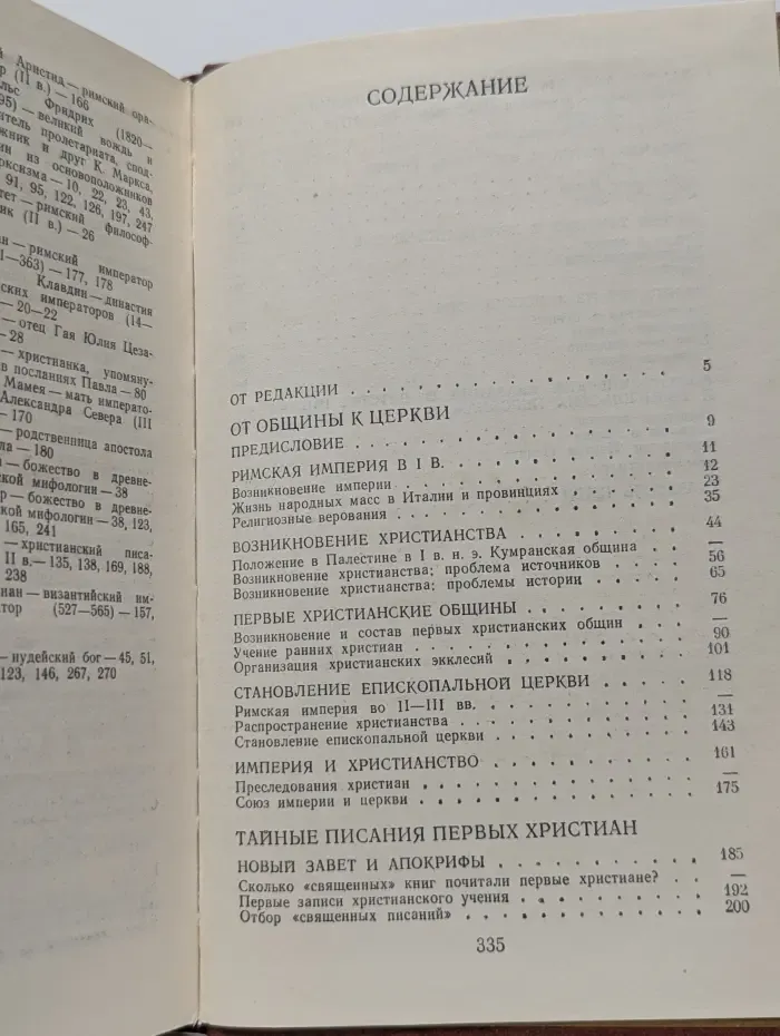 Библиотека атеистической литературы. Раннее христианство. Страницы истории
