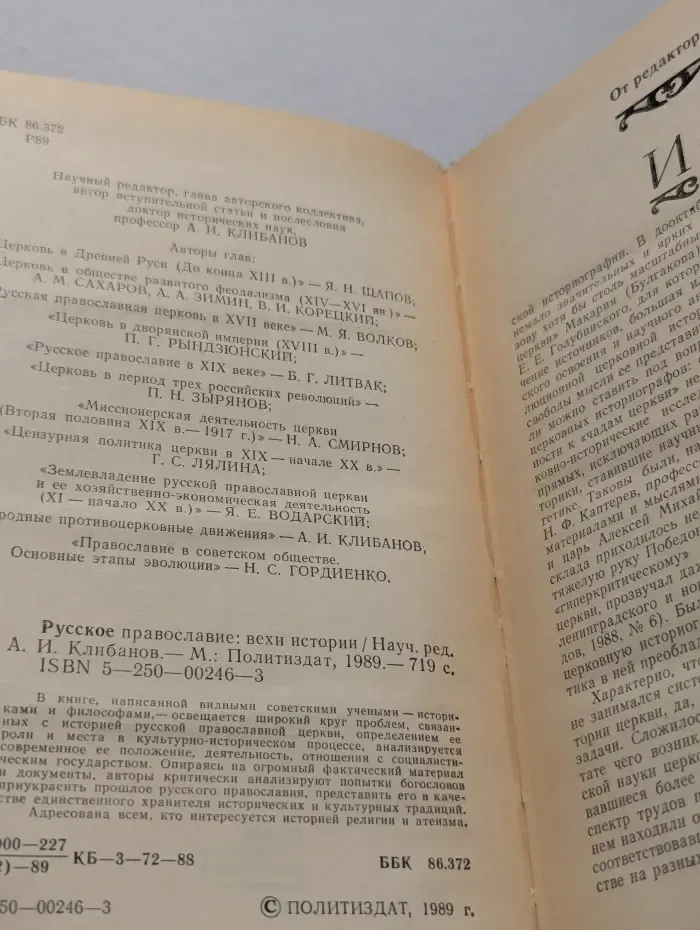 Русское православие. Вехи истории