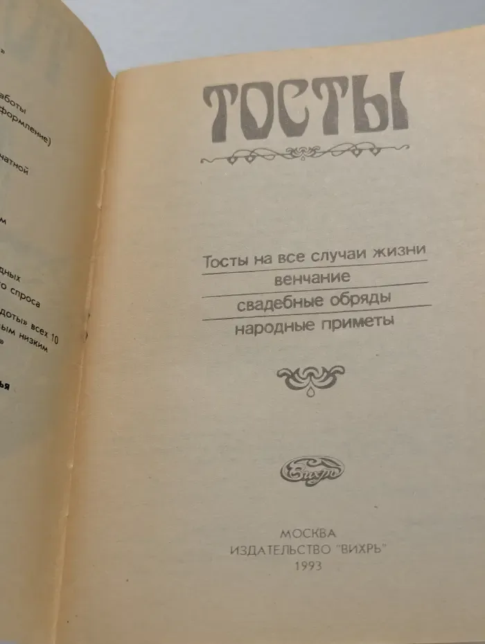 Тосты
