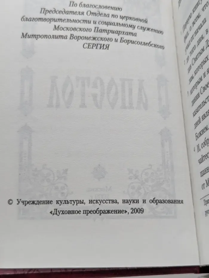 Апостол
