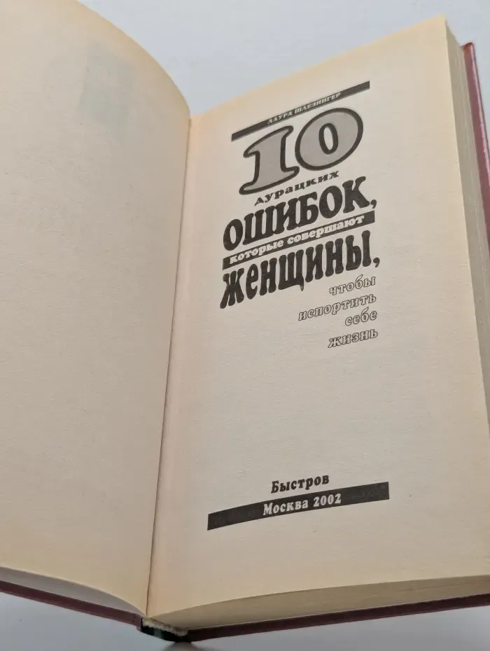 10 дурацких ошибок, которые совершают женщины, чтобы испортить себе жизнь