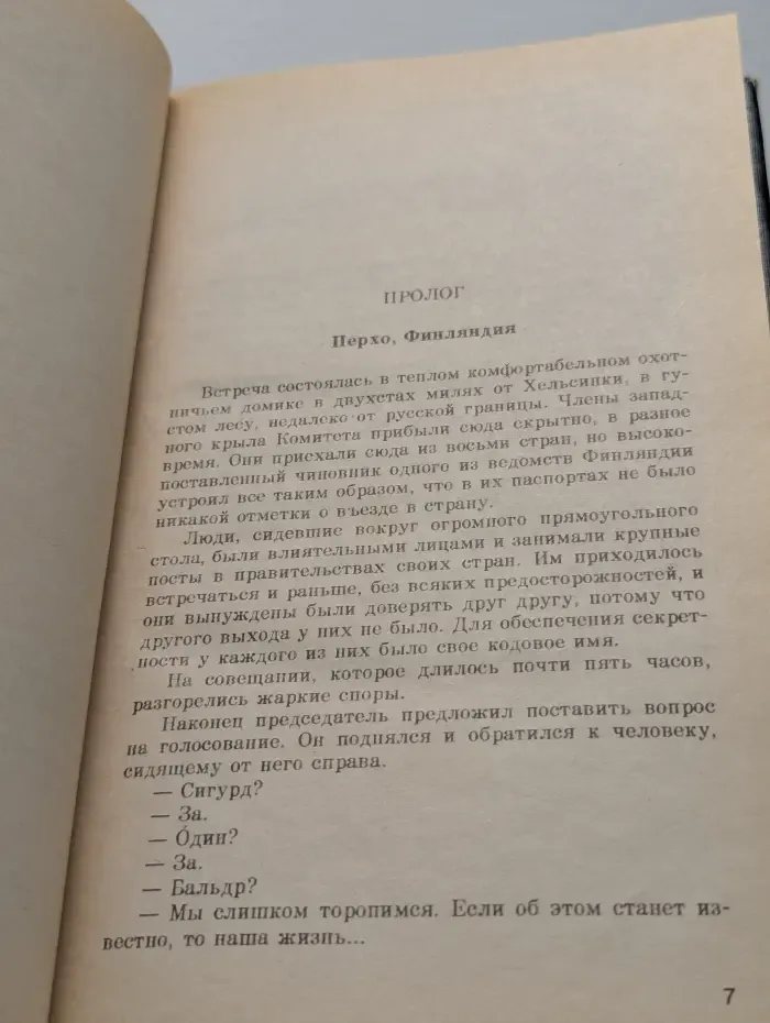 Мельницы богов