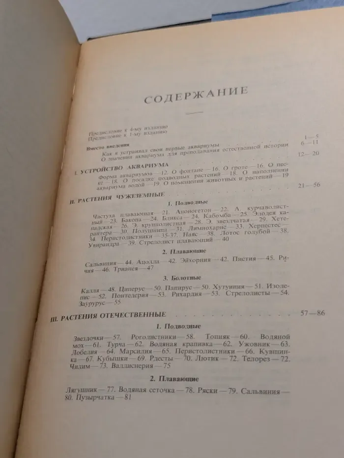 Аквариум любителя