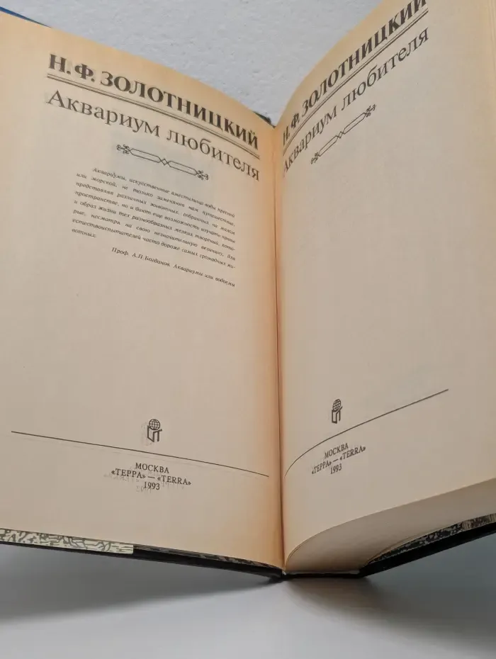Аквариум любителя
