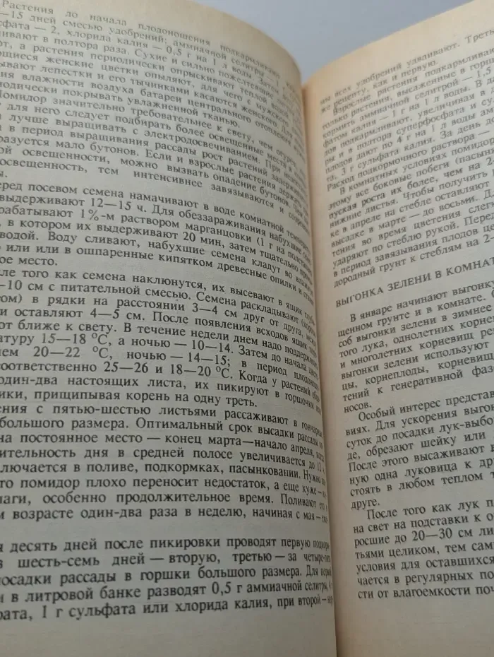 Азбука овощевода