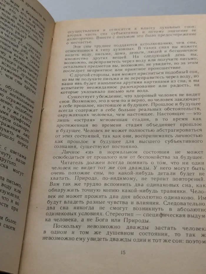 Магия белая и черная. Толкование десяти тысяч снов, или Что происходит во сне