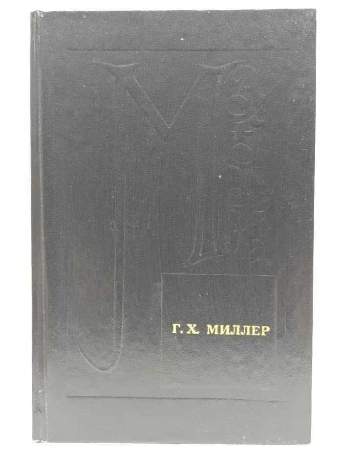 Магия белая и черная. Толкование десяти тысяч снов, или Что происходит во сне