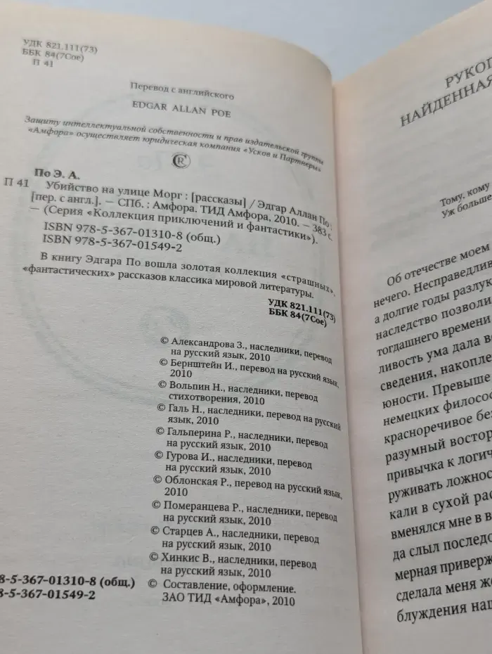 Коллекция приключений и фантастики. Убийства на улице Морг