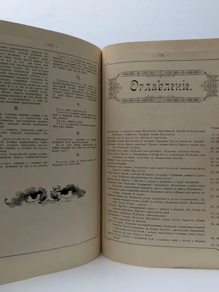 Жизнь Господа нашего Иисуса Христа, Спасителя мира