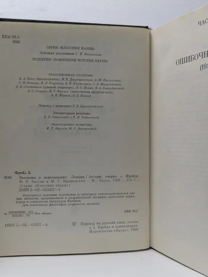 Введение в психоанализ. Лекции