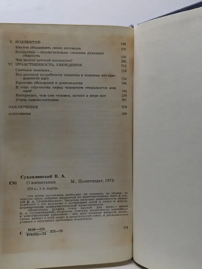 О воспитании