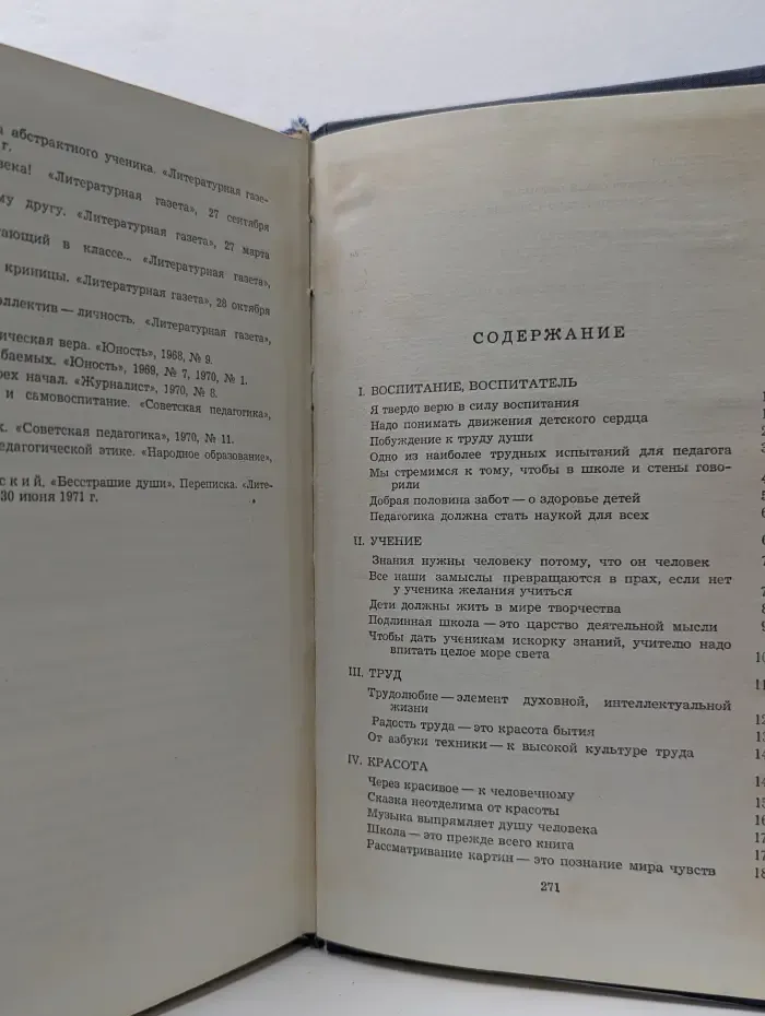 О воспитании