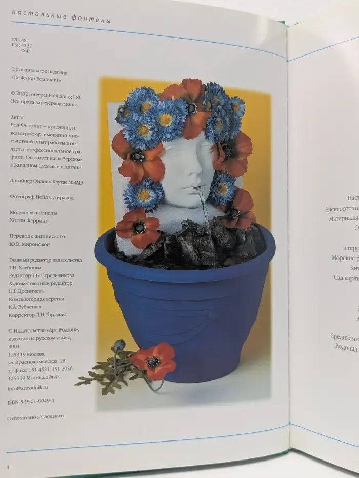 Настольные фонтаны