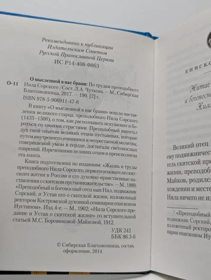 О мысленной в нас брани