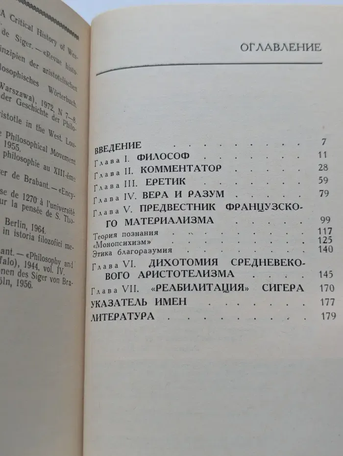 Мыслители прошлого. Сигер Брабантский