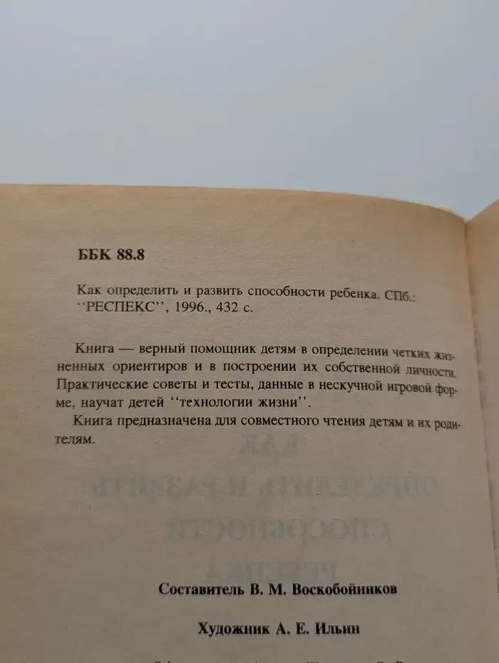 Как определить и развить способности ребенка