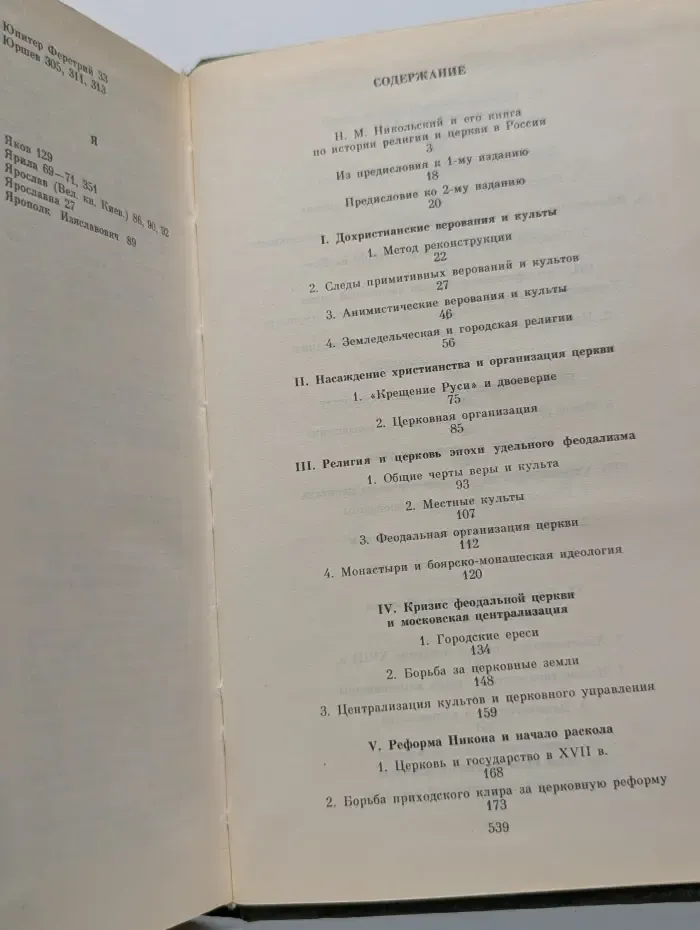 История русской церкви