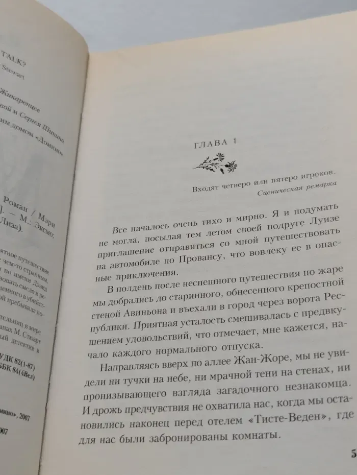Мадам, вы будете говорить?