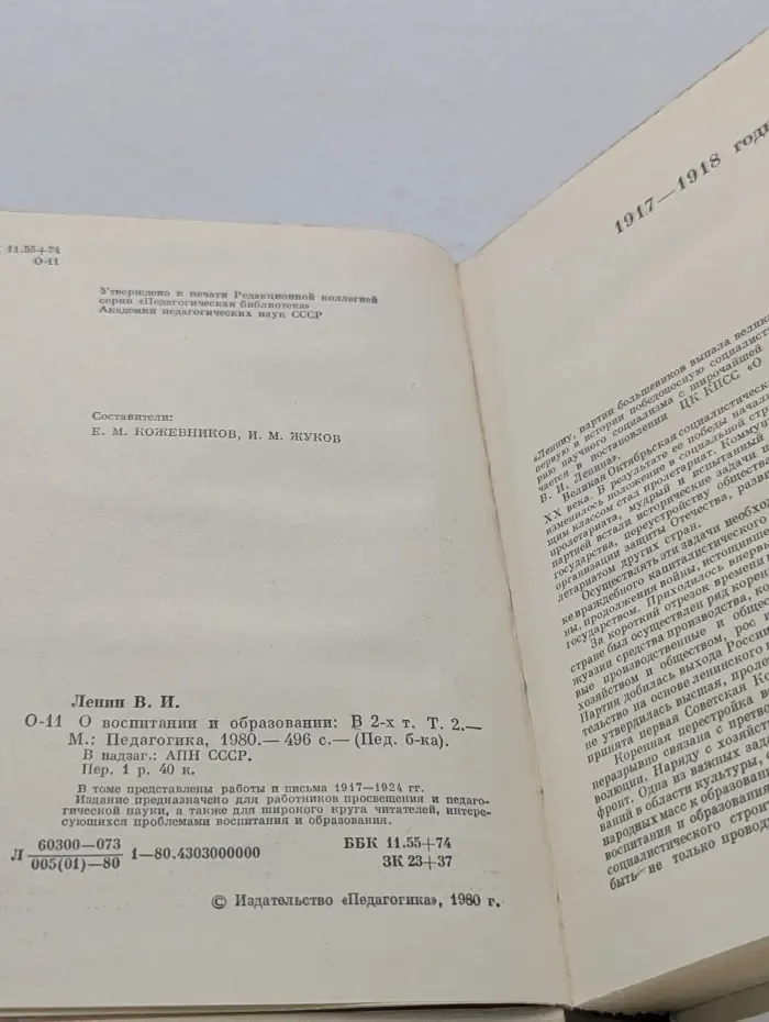 О воспитании и образовании. В 2 томах. Том 2