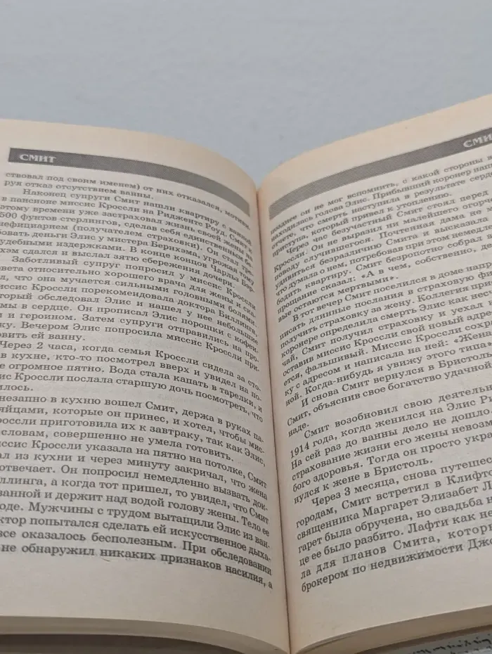 Убийцы ХХ века. В 2 томах. Том 2