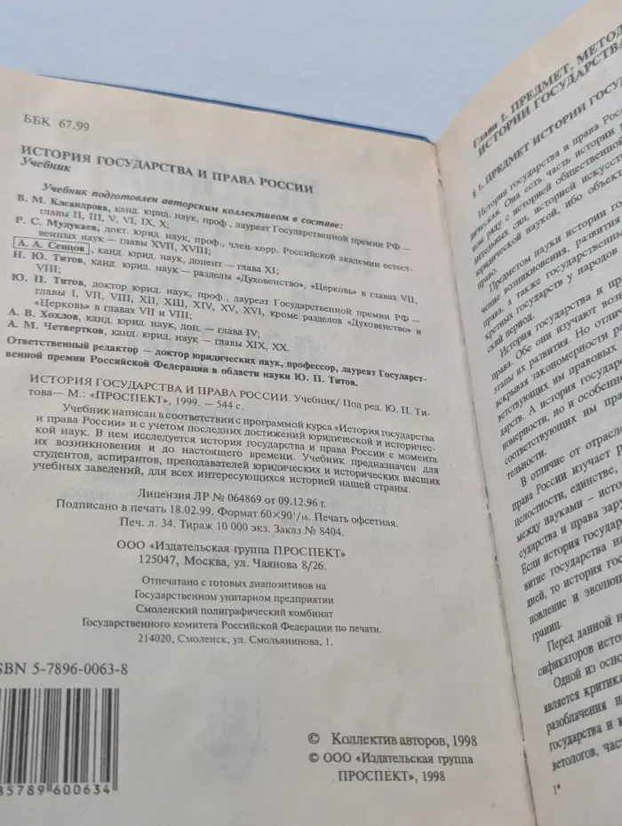 История государства и права России