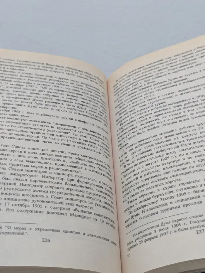 История государства и права России