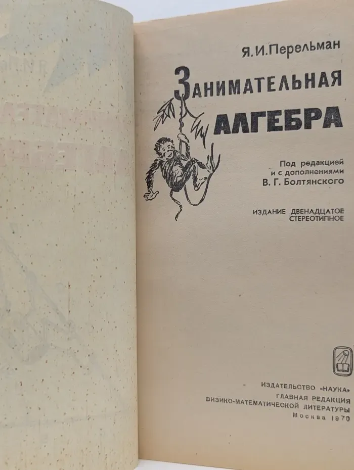 Занимательная алгебра