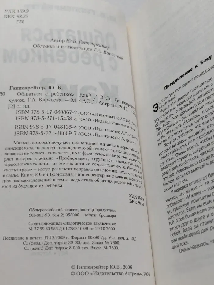 Общаться с ребенком. Как?