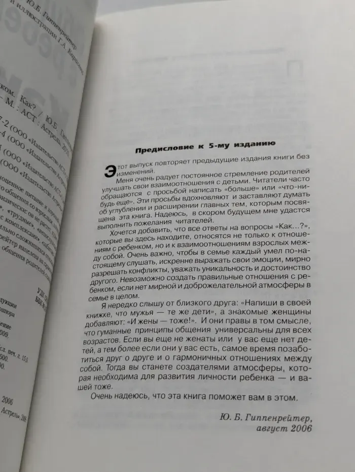 Общаться с ребенком. Как?