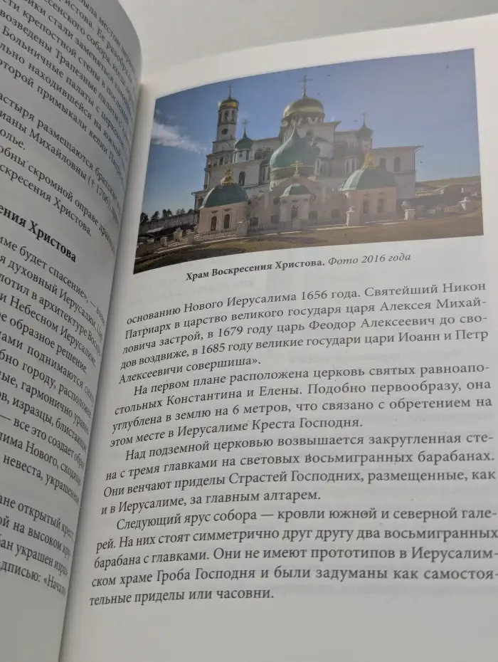 Воскресенский Ново-Иерусалимский ставропигиальный мужской монастырь. Путеводитель