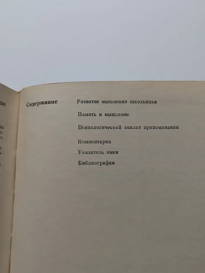 Педагогическая библиотека. Павел Блонский. Избранные педагогические и психологические сочинения. В 2 томах. Том 2