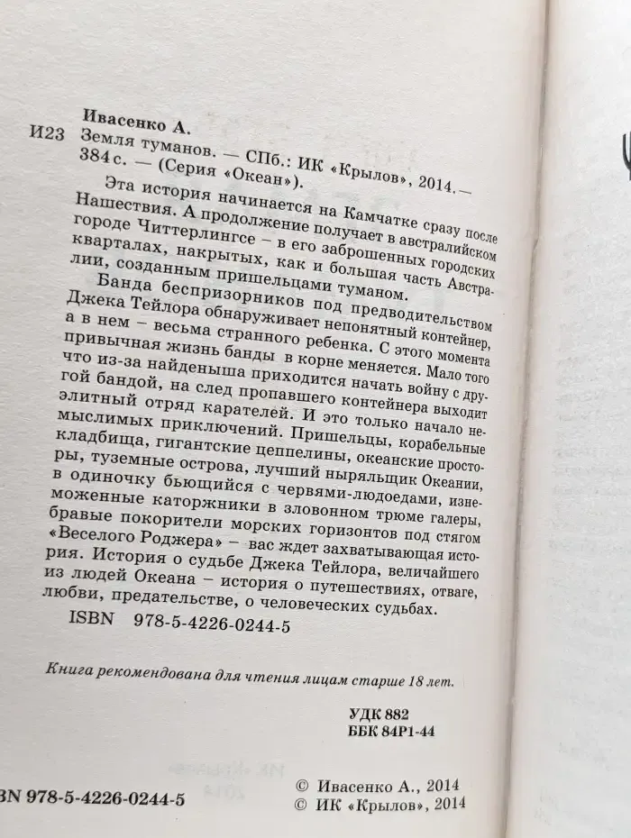 Земля туманов