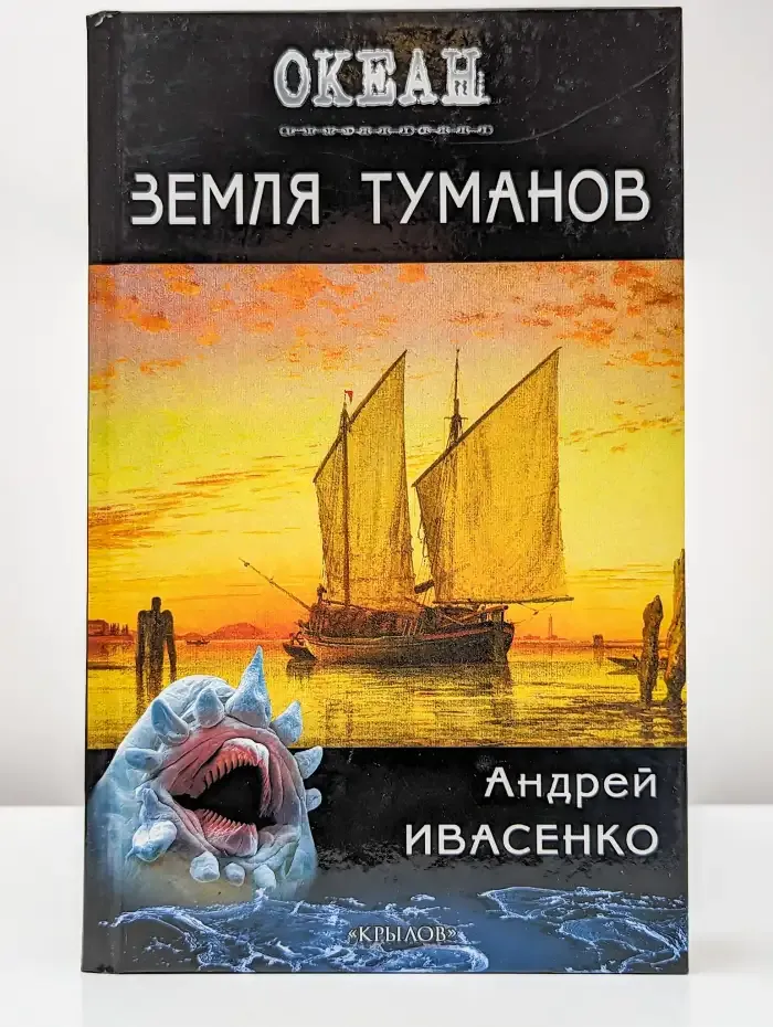 Земля туманов