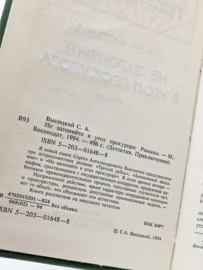 Не загоняйте в угол прокурора