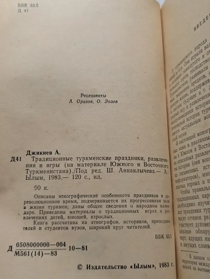 Традиционные туркменские праздники, развлечения и игры