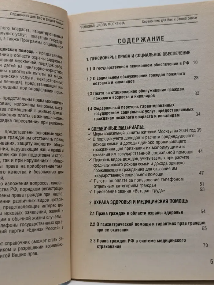Правовая школа москвича