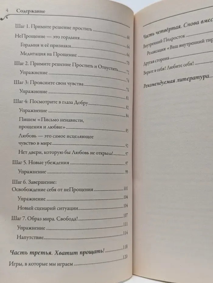 Луиза Хей представляет. Там, за прощением, - любовь