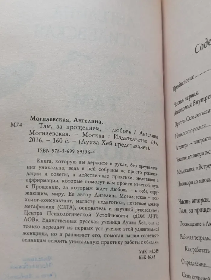 Луиза Хей представляет. Там, за прощением, - любовь