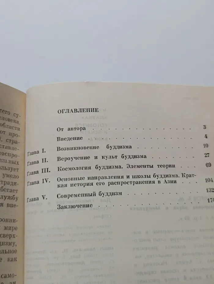 Научно-атеистическая серия. Буддизм