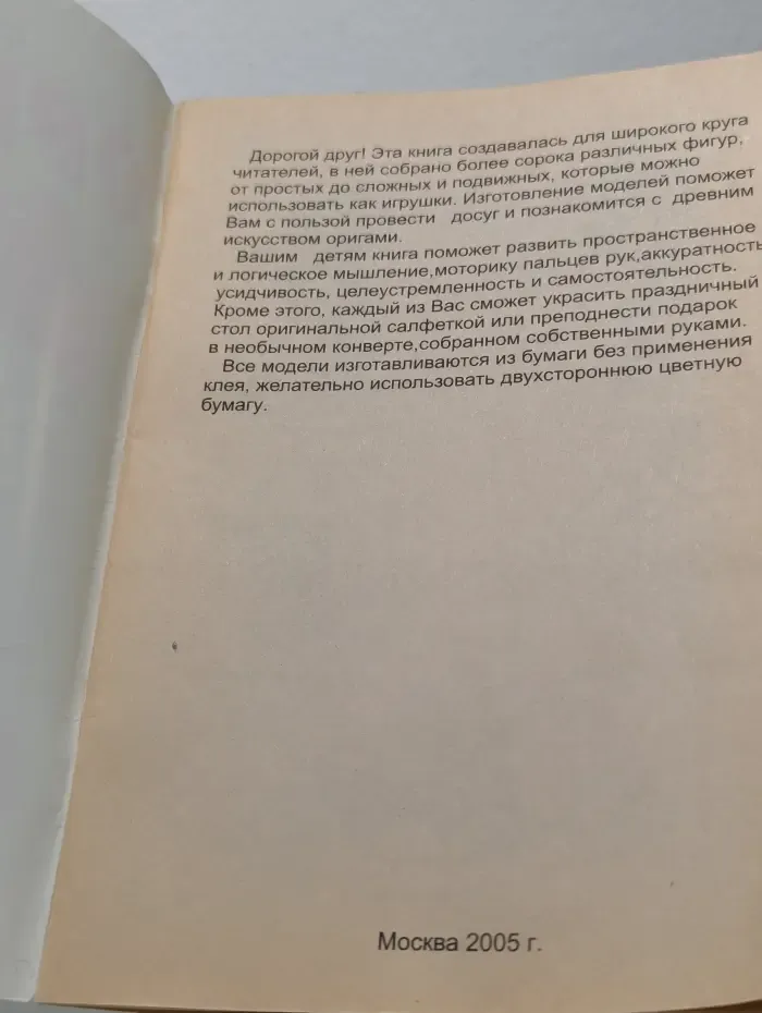 Оригами. Сборник №1