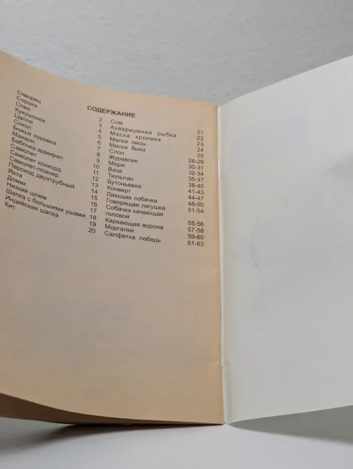 Оригами. Сборник №1