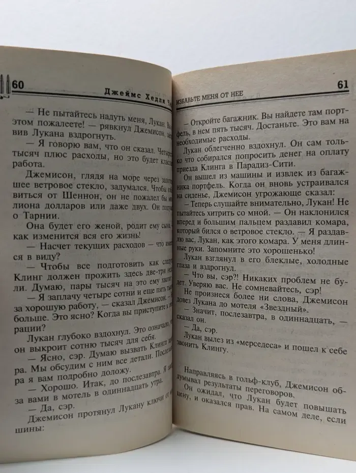 Избавьте меня от нее