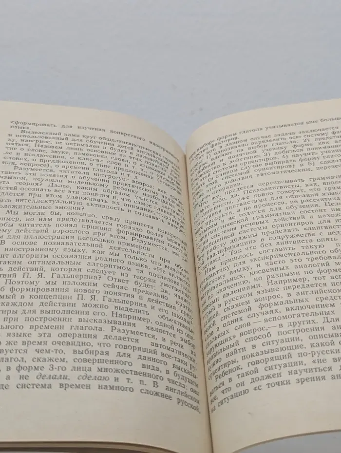 Язык и дети