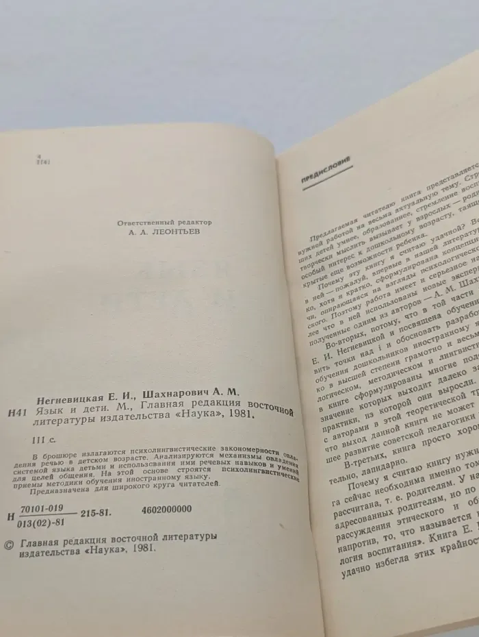 Язык и дети