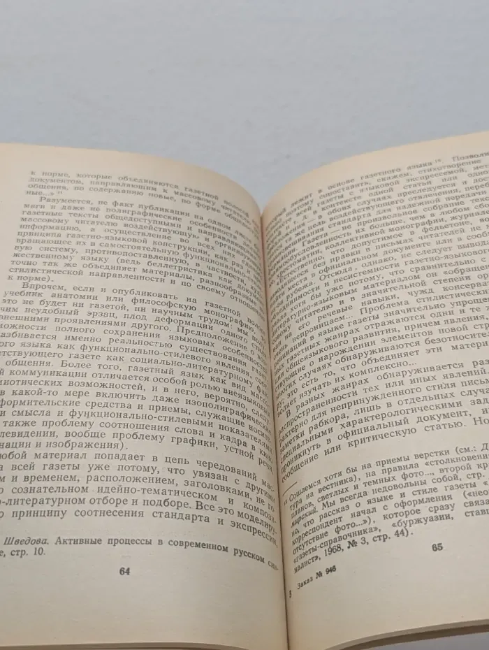 Психолингвистические проблемы массовой коммуникации