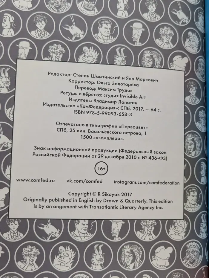 Шедевральные комиксы