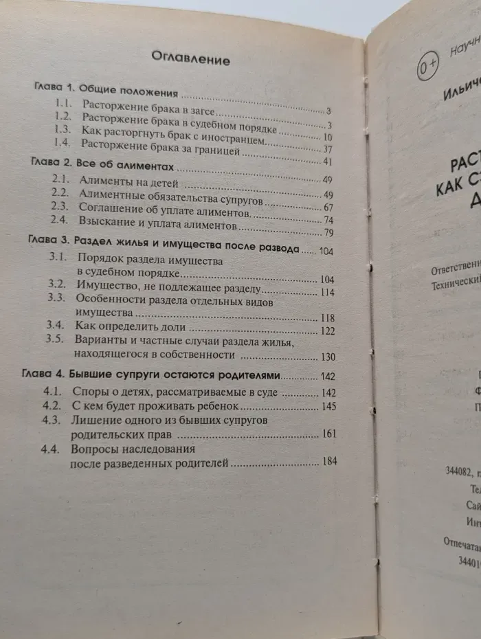 Закон и общество. Расторжение брака: как сэкономить время, деньги и нервы