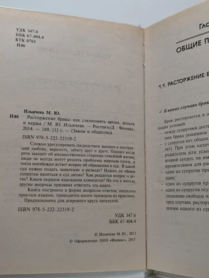 Закон и общество. Расторжение брака: как сэкономить время, деньги и нервы
