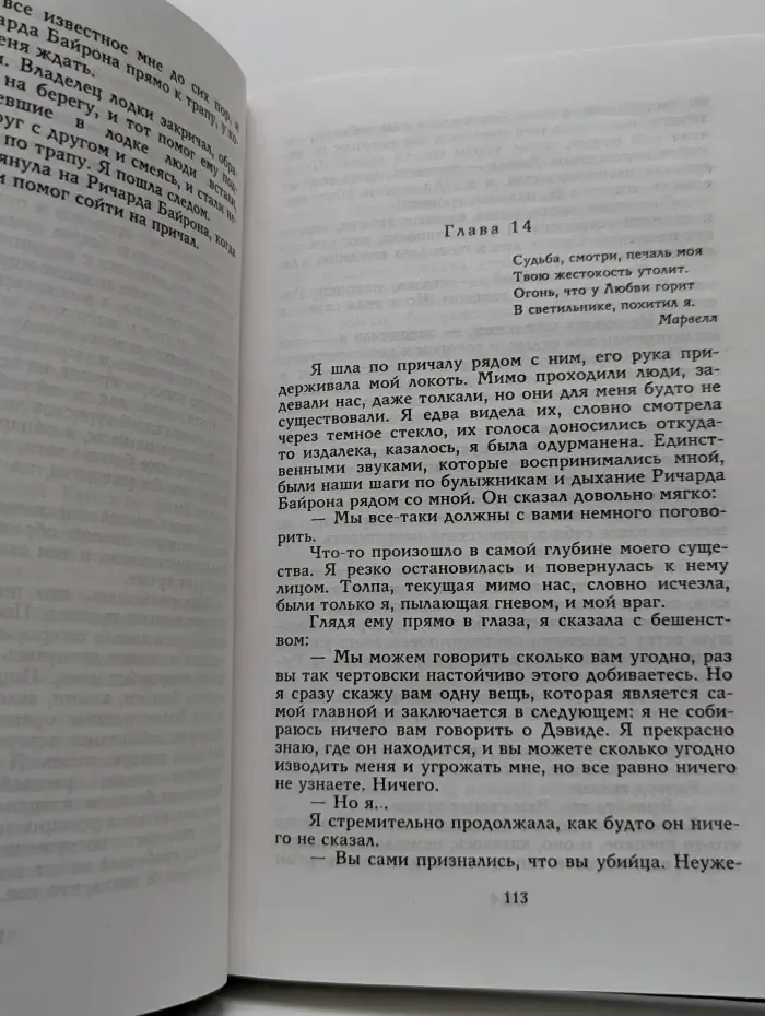 Мэри Стюарт. Собрание сочинений в 12 томах. Том 2