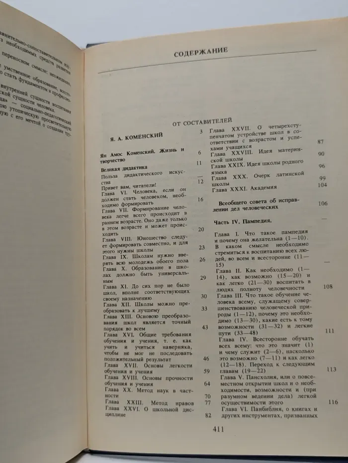 Педагогическое наследие